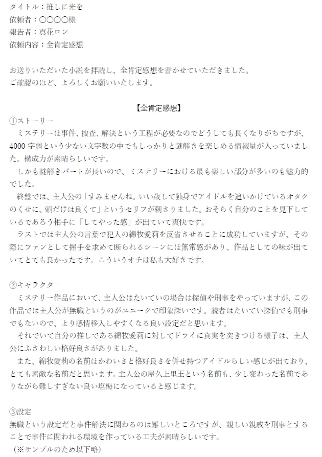 あなたの小説に全肯定の感想をお送りします モチベーション・自己肯定感UPにお役立てください！ イメージ2
