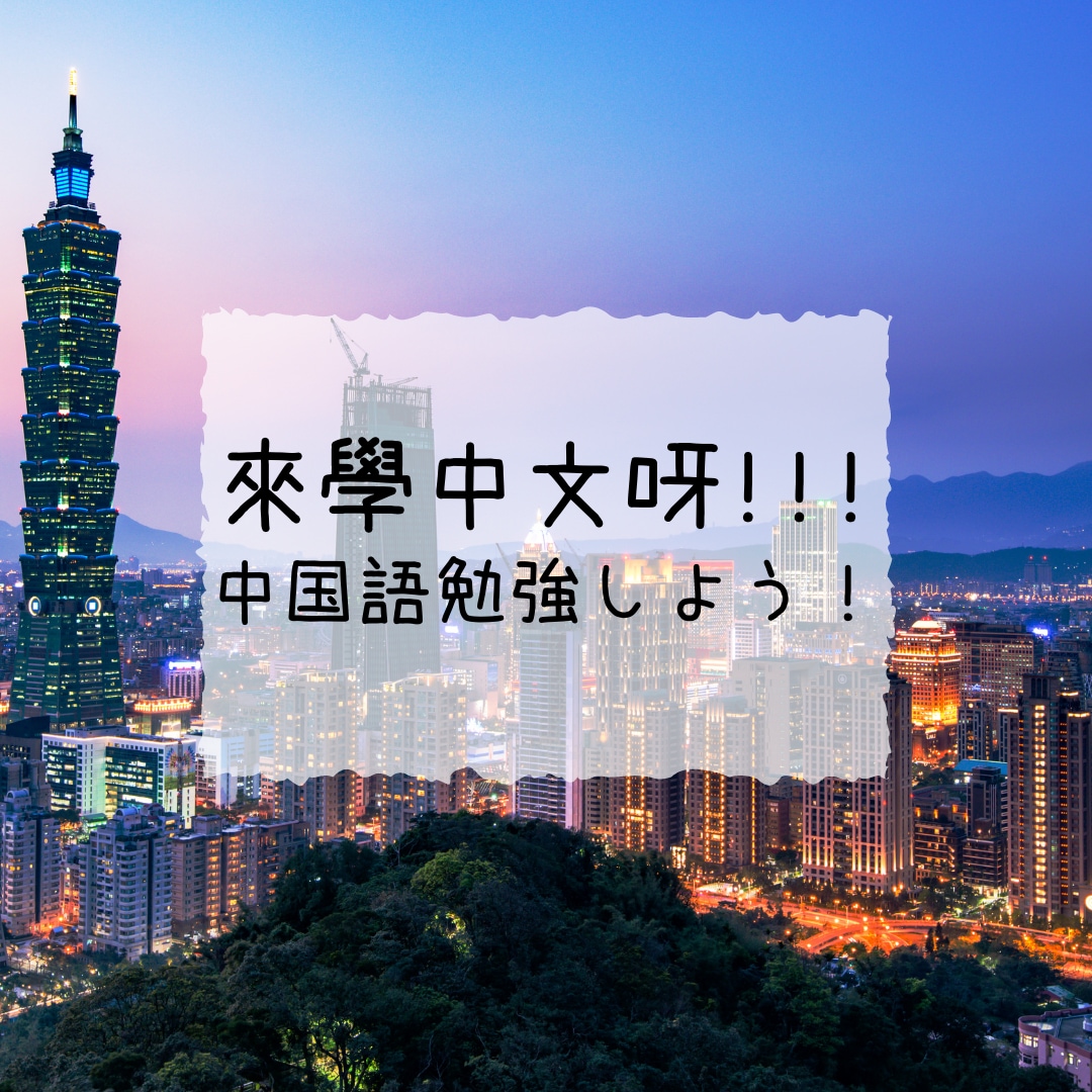 会話をしながら日常生活で使える中国語を教えます 気軽な会話をしながら使える中国語を覚えましょう！ イメージ1