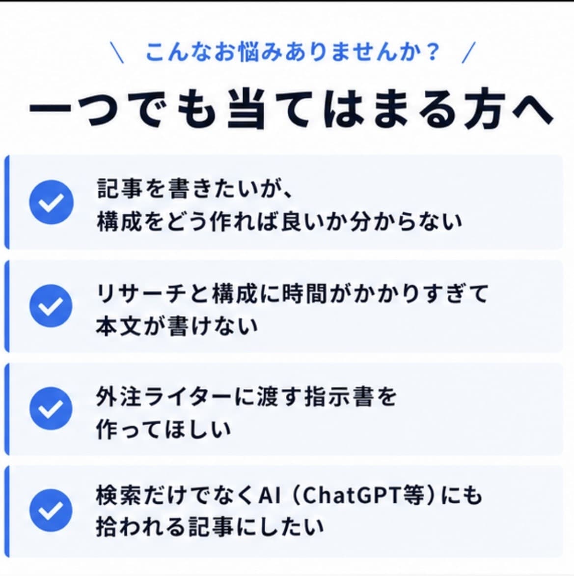 プロがSEO記事の構成案|あとは書くだけにします 検索+AI指名(AIO)両方に強い構成をKW選定から作ります イメージ2