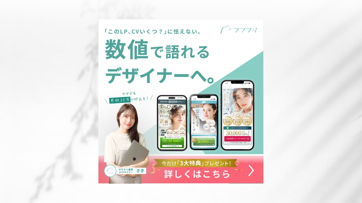 広告目線で集客につながるLPを制作します 世界観も大切に。広告運用経験を活かし、実装まで一貫対応！ イメージ9