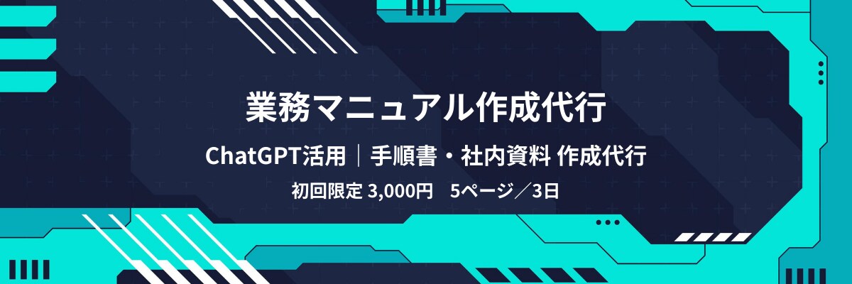 初回3,000円 業務マニュアル作成ます 業務整理から構成案に落とします イメージ1