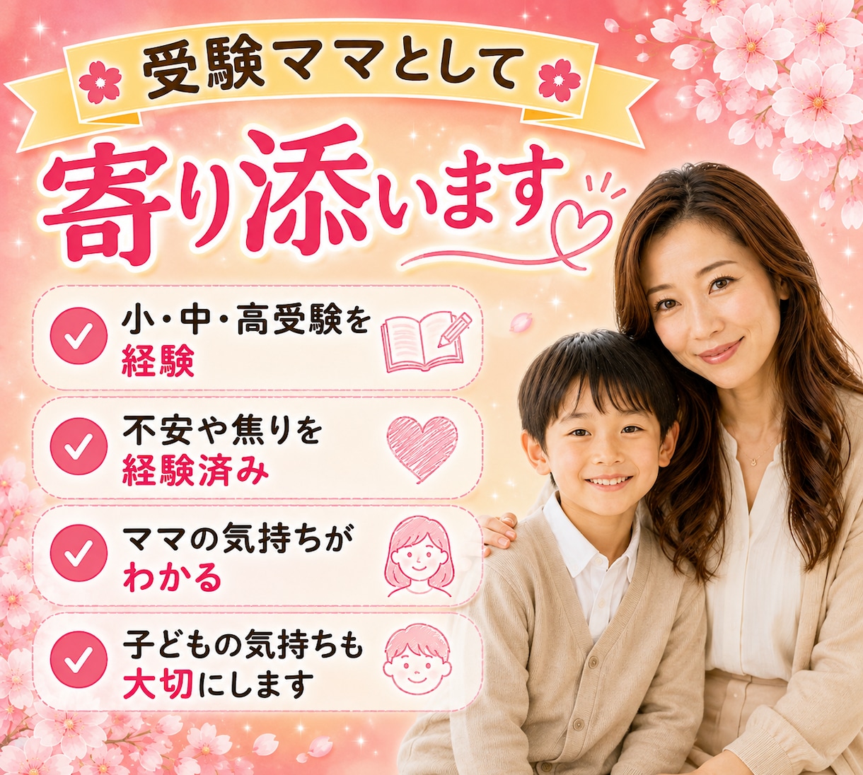 受験の不安な気持ちを元お受験ママがお聞きします 受験の不安/親子関係/反抗期/ワンオペ受験/模試の悩み/塾 イメージ6