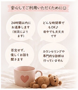 恋愛・子育て・愚痴OK！話し相手になります 誰かと話したい時に♪24時間気軽にどうぞ!!! イメージ4