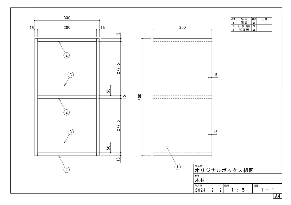 DIY図面をCAD化！図面作成サポートします 手描きスケッチから正確な図面に変換 イメージ1