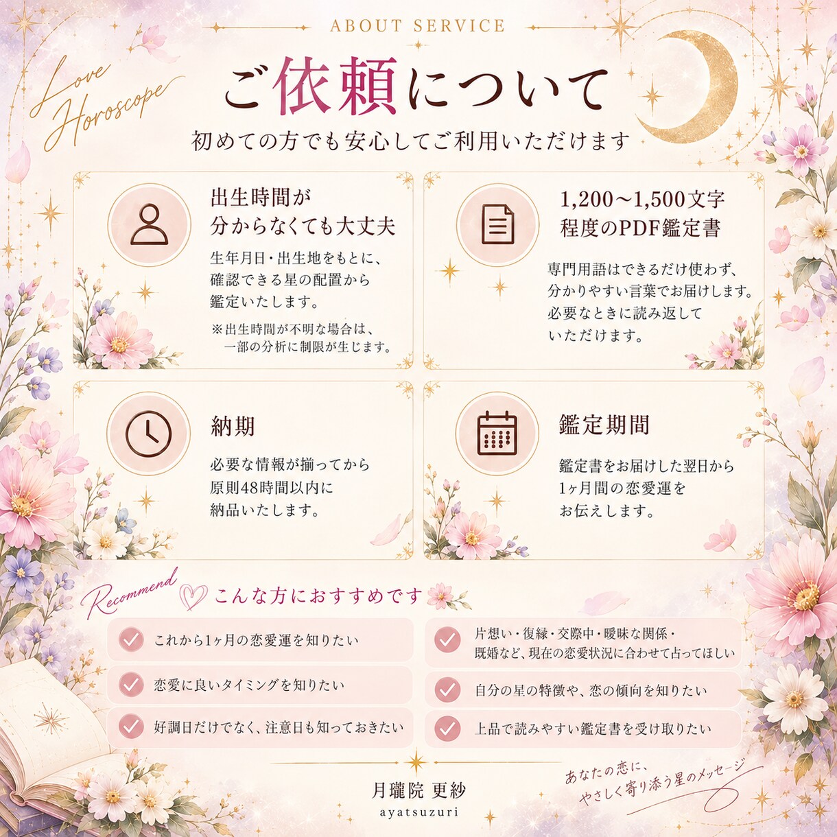 これから1ヶ月の恋愛運と好調日・注意日を占います 星の動きから恋の流れとタイミングを具体的に｜PDF鑑定書付き イメージ4