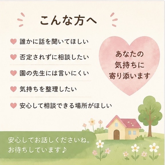 癇癪・イヤイヤ・発達の悩み|保育士が相談のります 育児のモヤモヤもOK｜保育士が一緒に気持ちと状況を整理します イメージ3