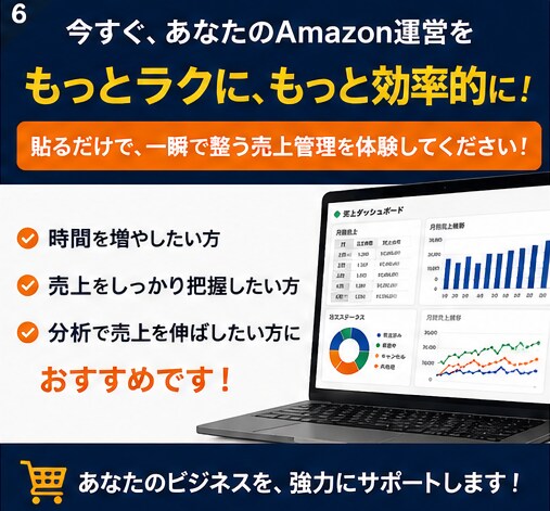 Amazon注文CSV貼るだけ売上管理自動化します Amazon注文CSVを貼るだけ。管理・集計を自動化。 イメージ6