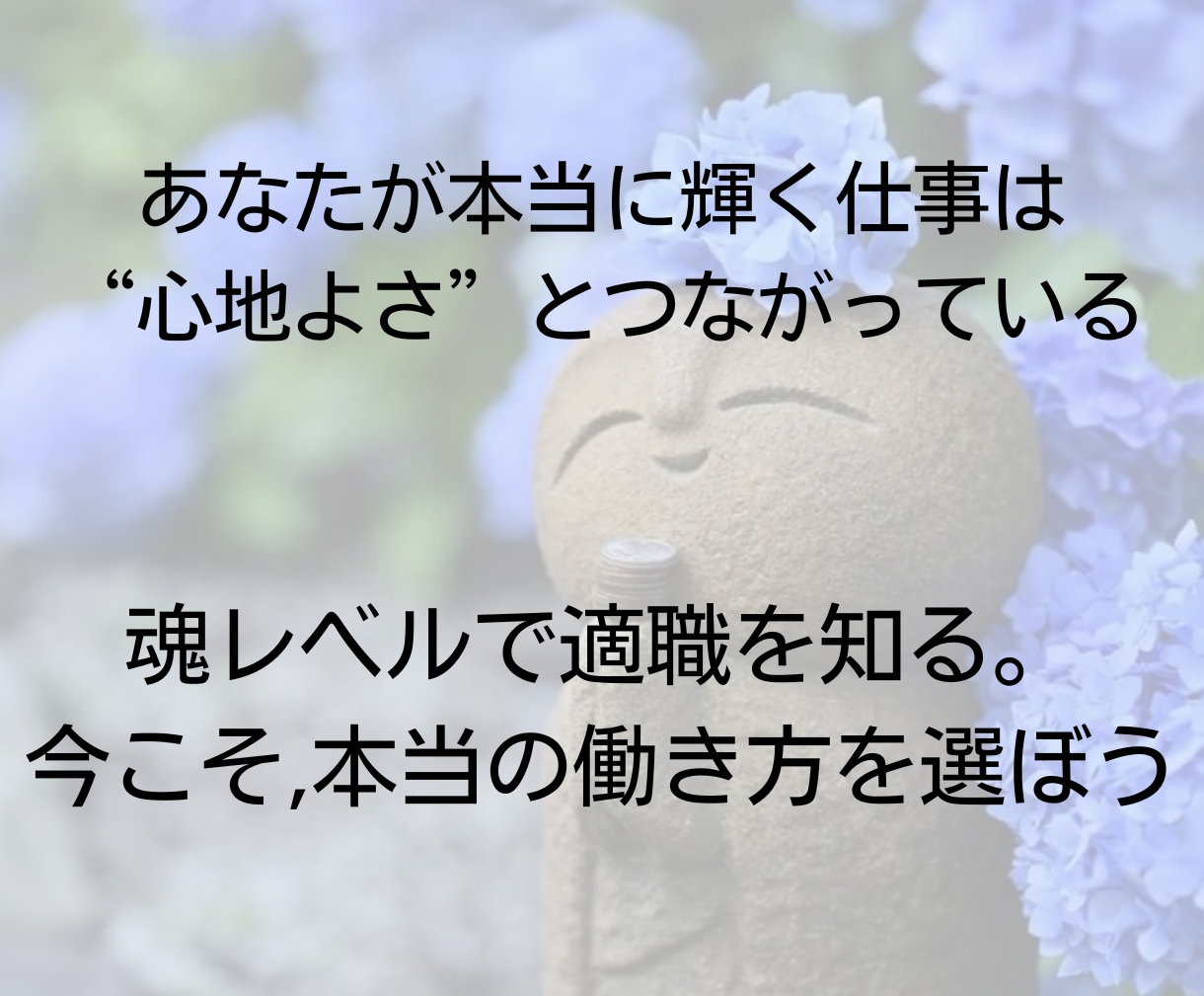 適職と働き方を魂レベルで霊視します 自分に合う仕事の本質を霊視します イメージ3