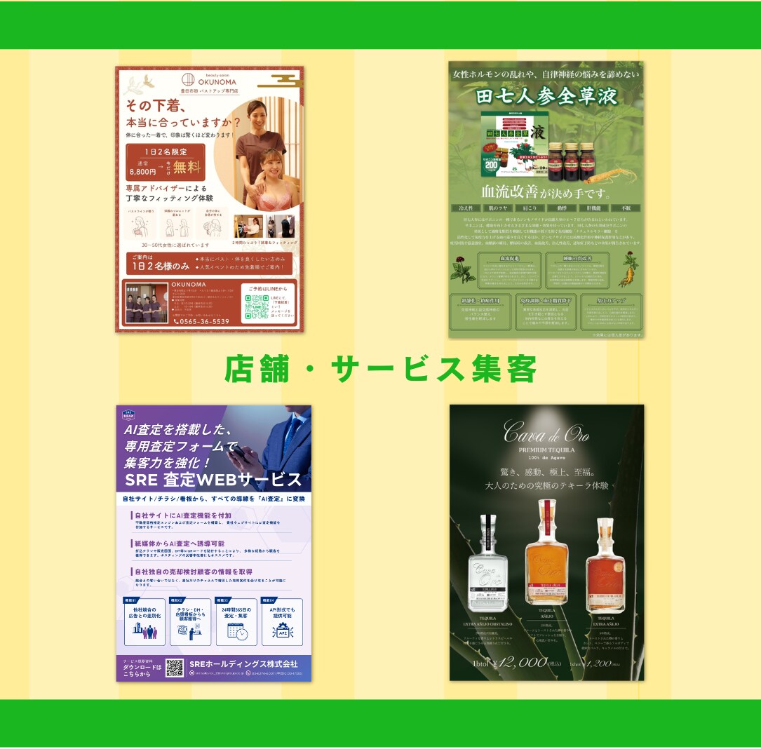 反応が取れるチラシ作成｜EC・店舗運営経験あります 構成・見せ方もお任せ｜原稿なくてもOK／修正無制限対応 イメージ9