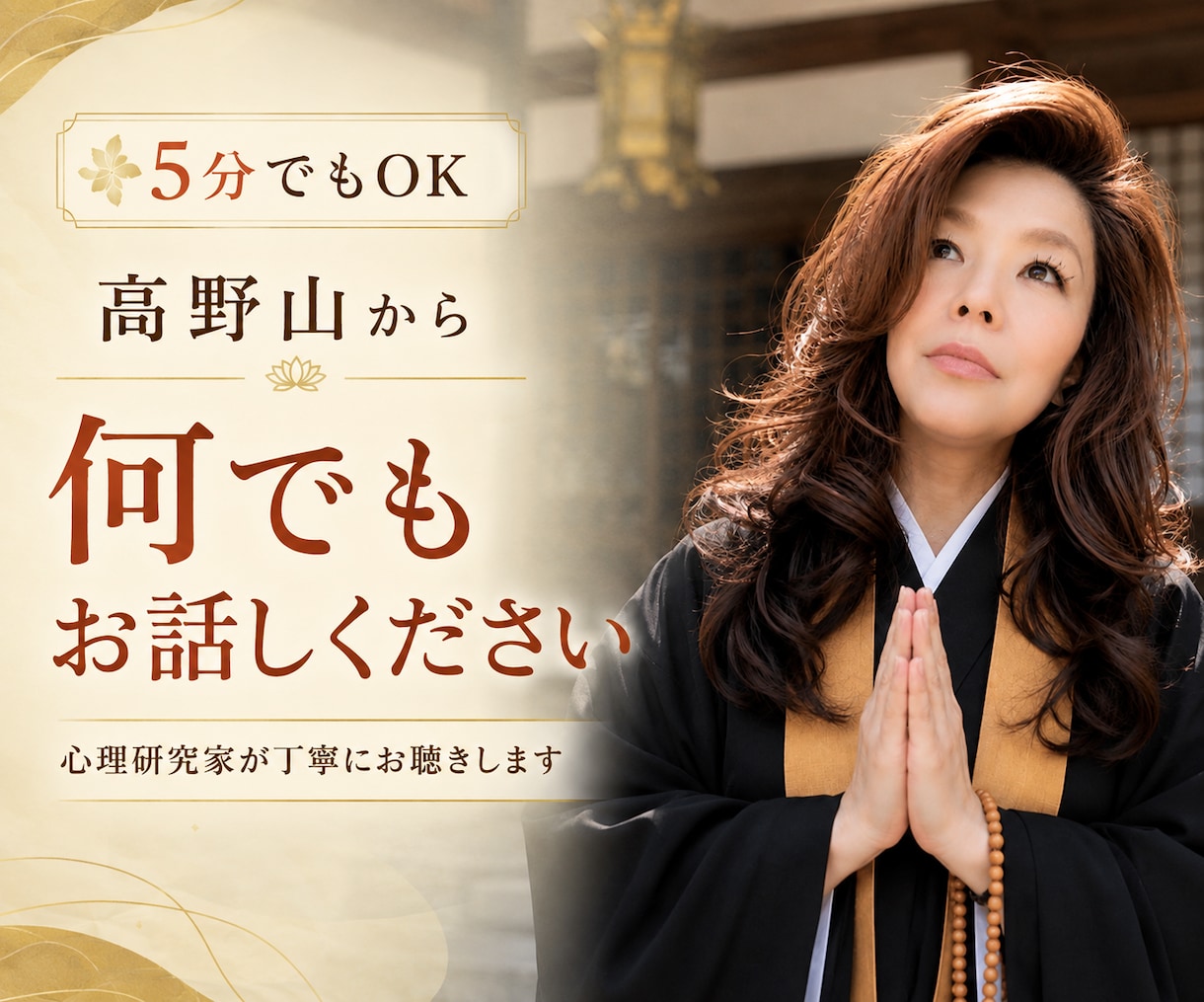 今すぐ誰かと繋がりたい！貴方を丸ごと受け止めます メディア出演心理のプロが丁寧に聴きます/悩み/愚痴/孤独感 イメージ1