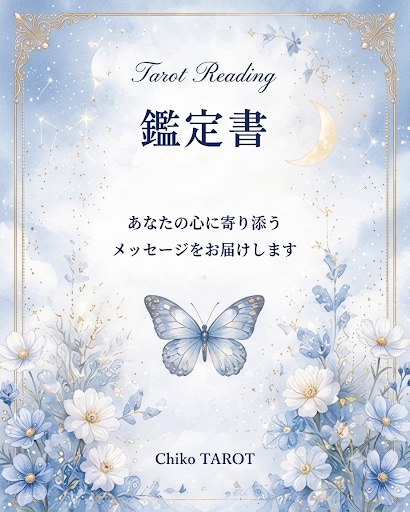 心に寄り添うタロットで恋愛のお悩みを鑑定します 今のあなたに必要なメッセージをお届けします。 イメージ6