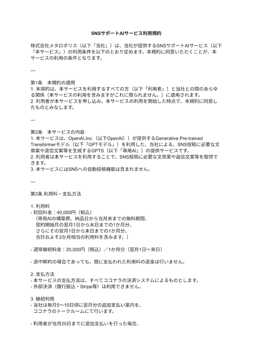 面倒なSNS投稿をあなた専用AIが作成します ネタ出しも文章生成もAIが即対応。SNS投稿が驚くほどラクに イメージ2