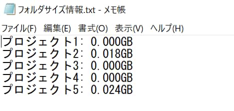 フォルダサイズを一覧で出力できるコードを売ります フォルダサイズの一覧を簡単に確認できます。 イメージ2