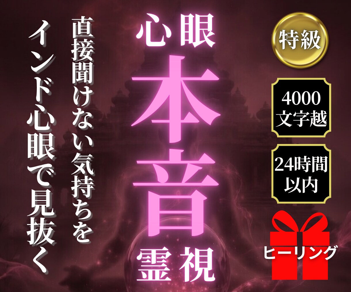 深層心理・本音鑑定✳あなたの迷いを晴らします 【プラカーシャ心眼】で言葉にされない彼の気持ちを丸裸に イメージ1