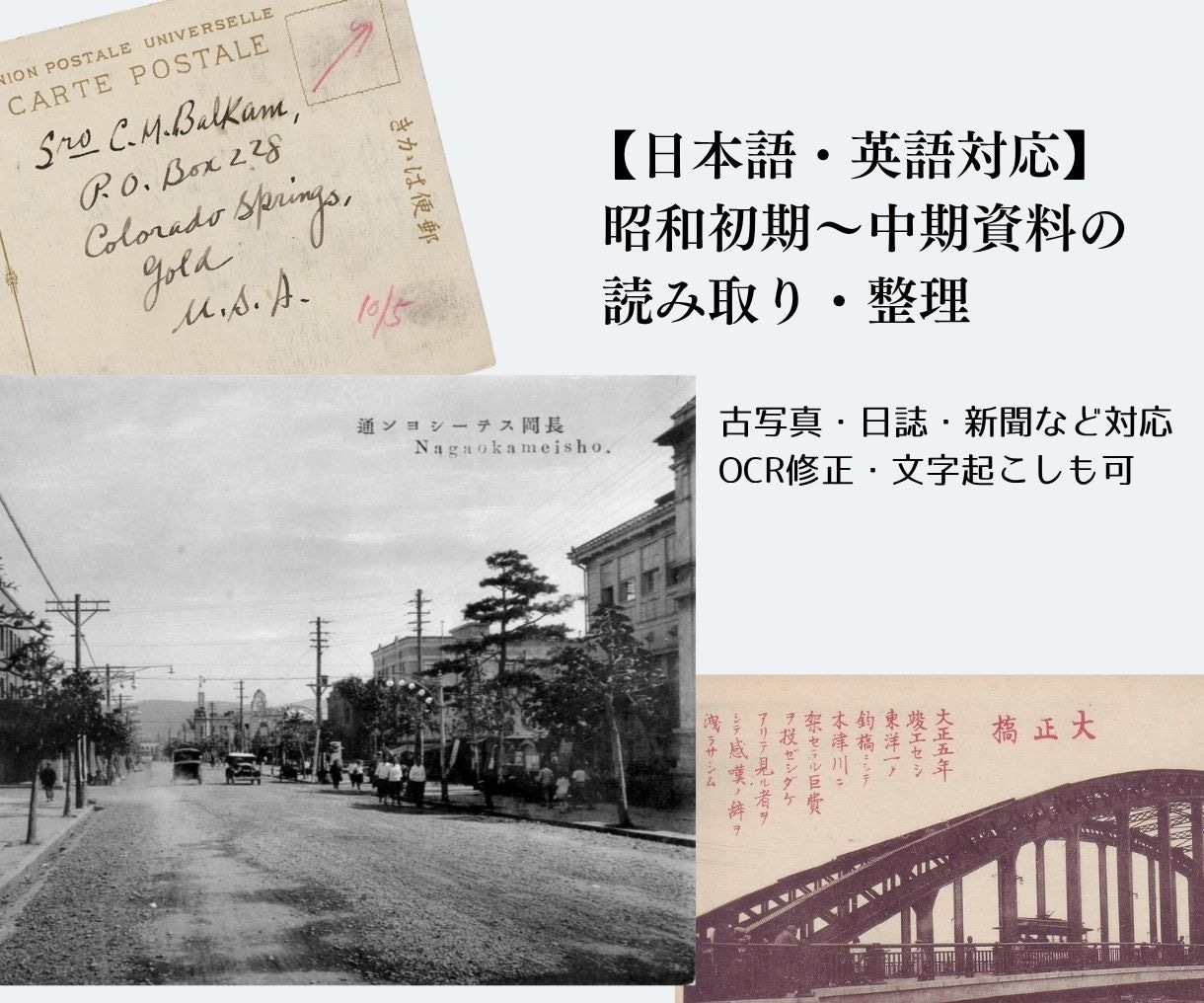 戦前・戦中の【日本語・英語】資料を読み解きます 古い写真や日誌、新聞、書類などから知りたいことを読み取る イメージ1