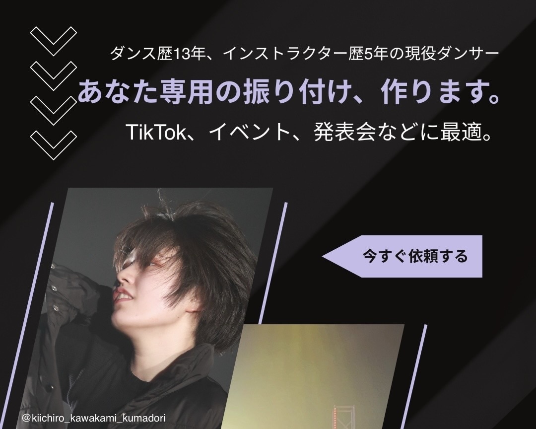 初心者〜OK◎現役ダンサーが振り付け提供します ココナラ出品記念！先着5件を特別価格でご案内します。 イメージ1