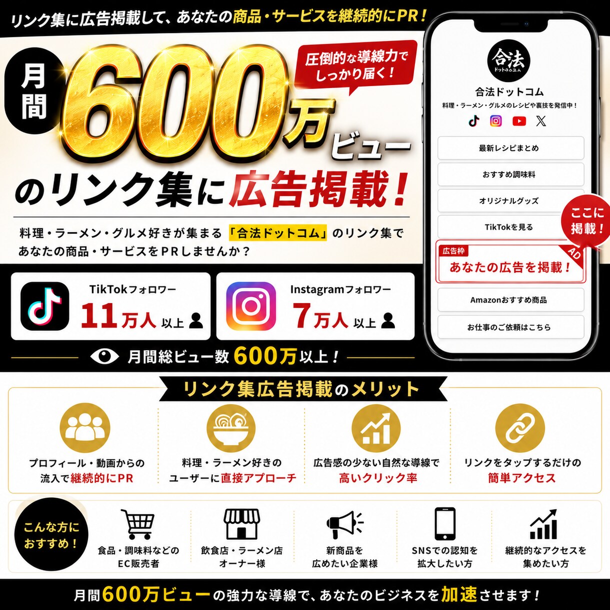 月間600万ビューのSNS導線でPRします 1ヶ月契約で広告主様を募集中です！！ イメージ1