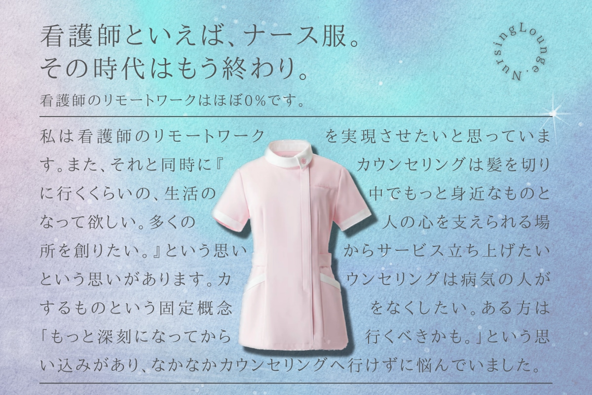 少し話したい気分のとき、1分でもお話聞きます なんとなく聞いてほしい、看護師とゆるっとお話ししませんか イメージ1