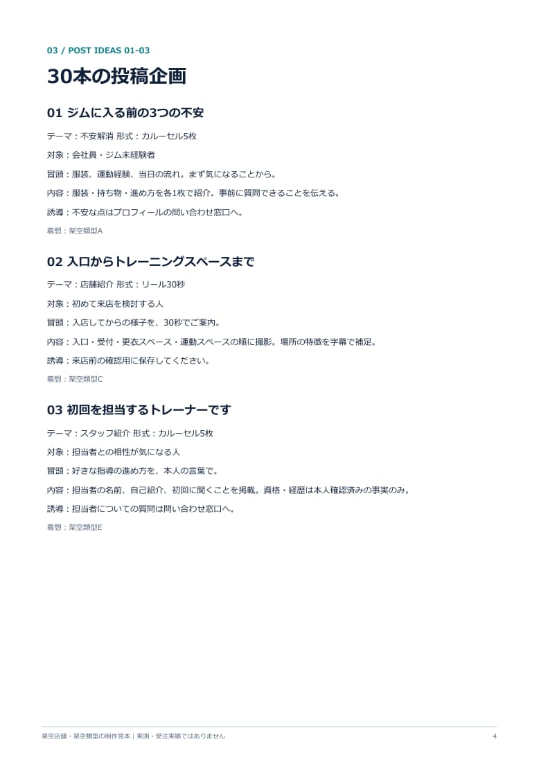 インスタ競合5件を分析し30投稿の企画を作ります 競合調査と改善案で、1か月分の投稿づくりを支援 イメージ3