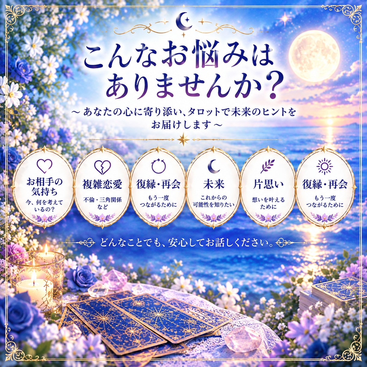 24時間以内納品！複雑恋愛・復縁タロットで占います 複雑恋愛・復縁特化/あの人の本音をスピード鑑定します イメージ2