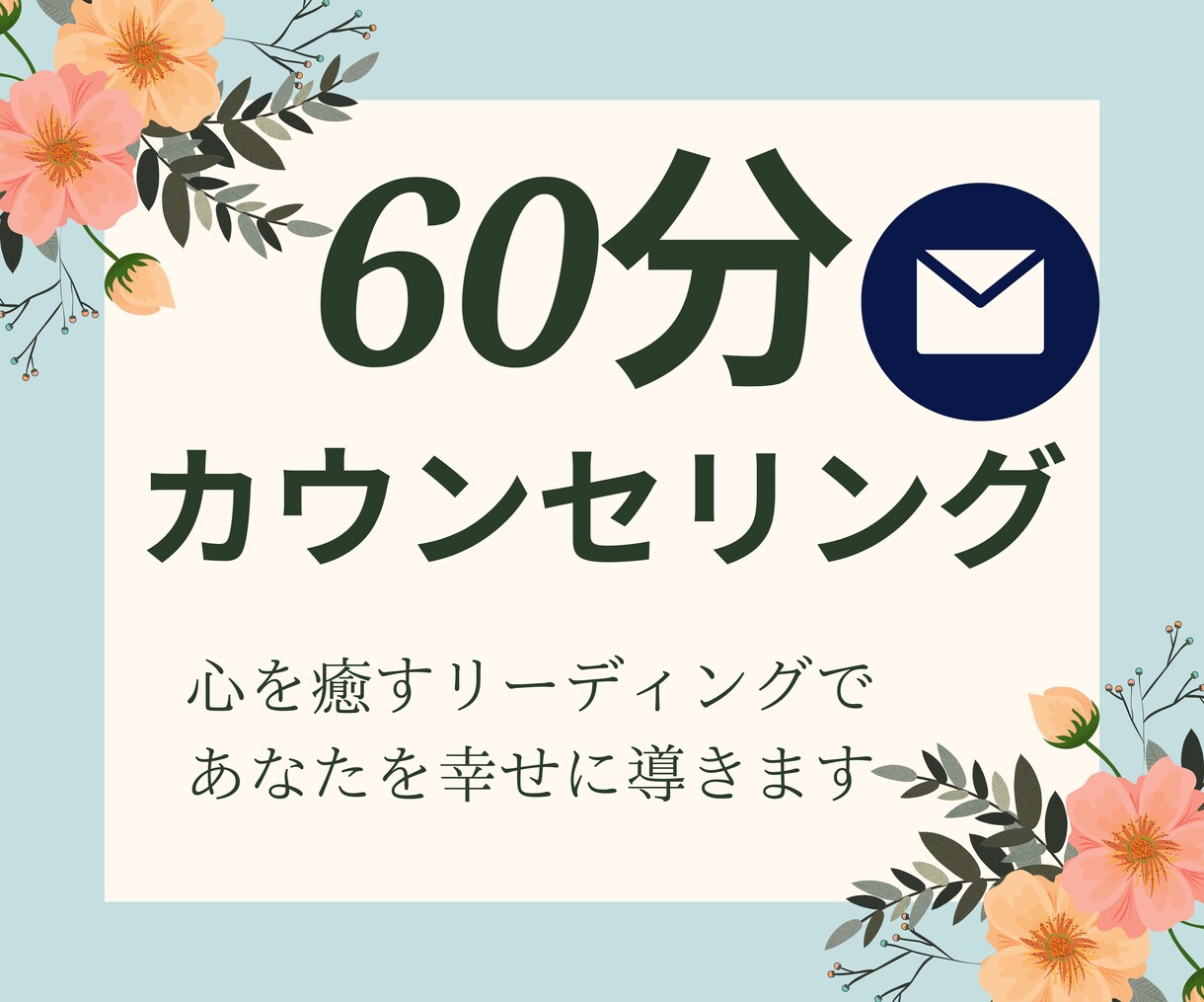 悩み相談リーディングカウンセリングします 心から寄り添ってほしい、癒しが欲しい方向けです イメージ1