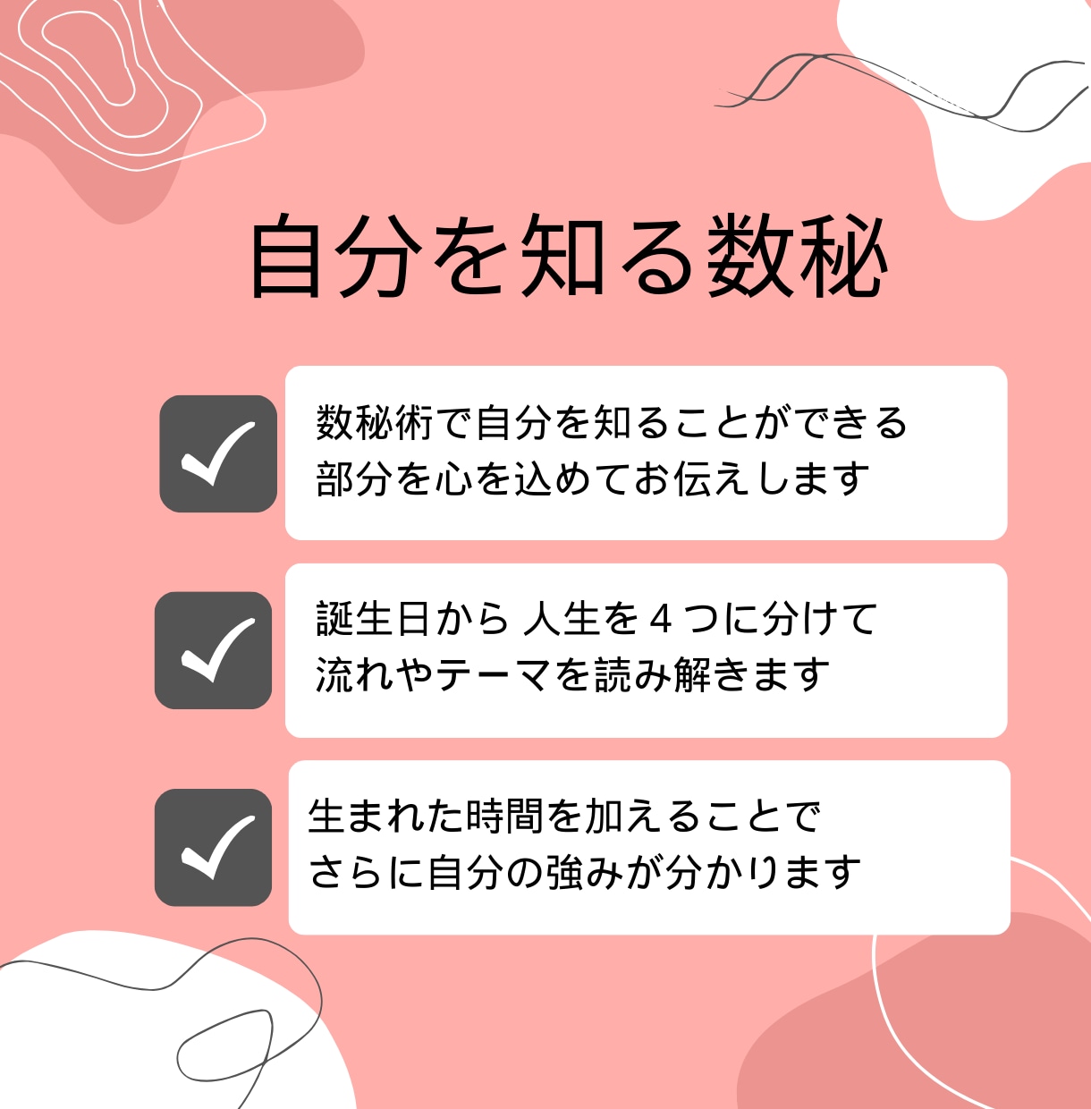 数秘占いで人生の流れやより良い方向性をお伝えします 育った環境による影響や方向性を知って、癒され自分を解放できる イメージ3