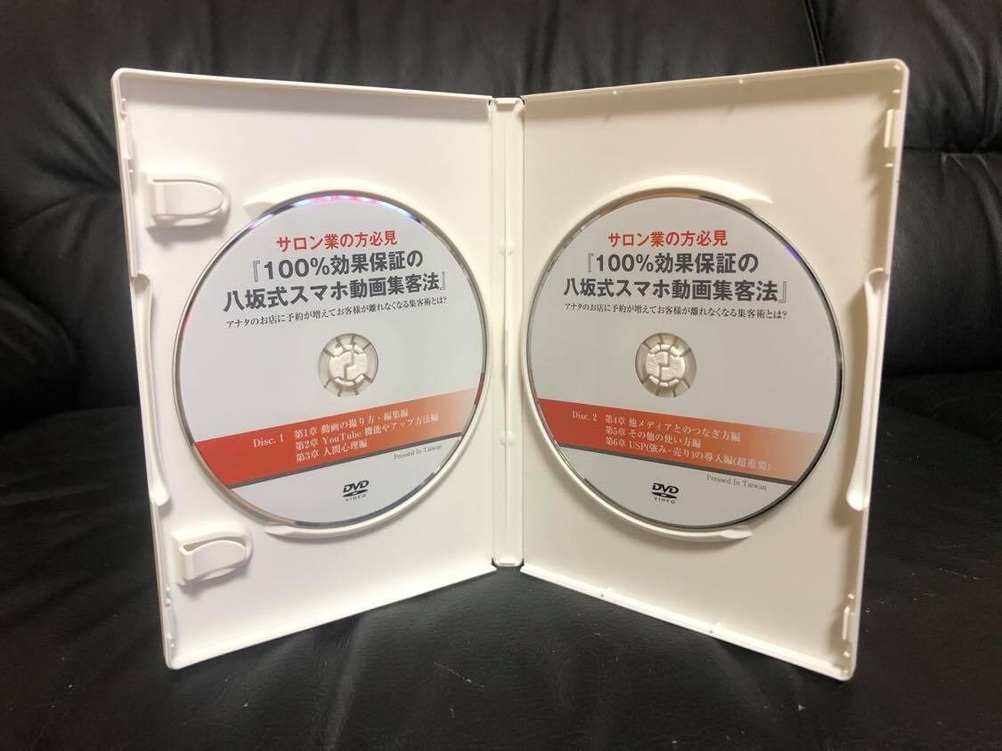 スマホ簡単動画DVDで簡単に集客できます サロン集客は、このDVDで、簡単にできるようになります！ イメージ2