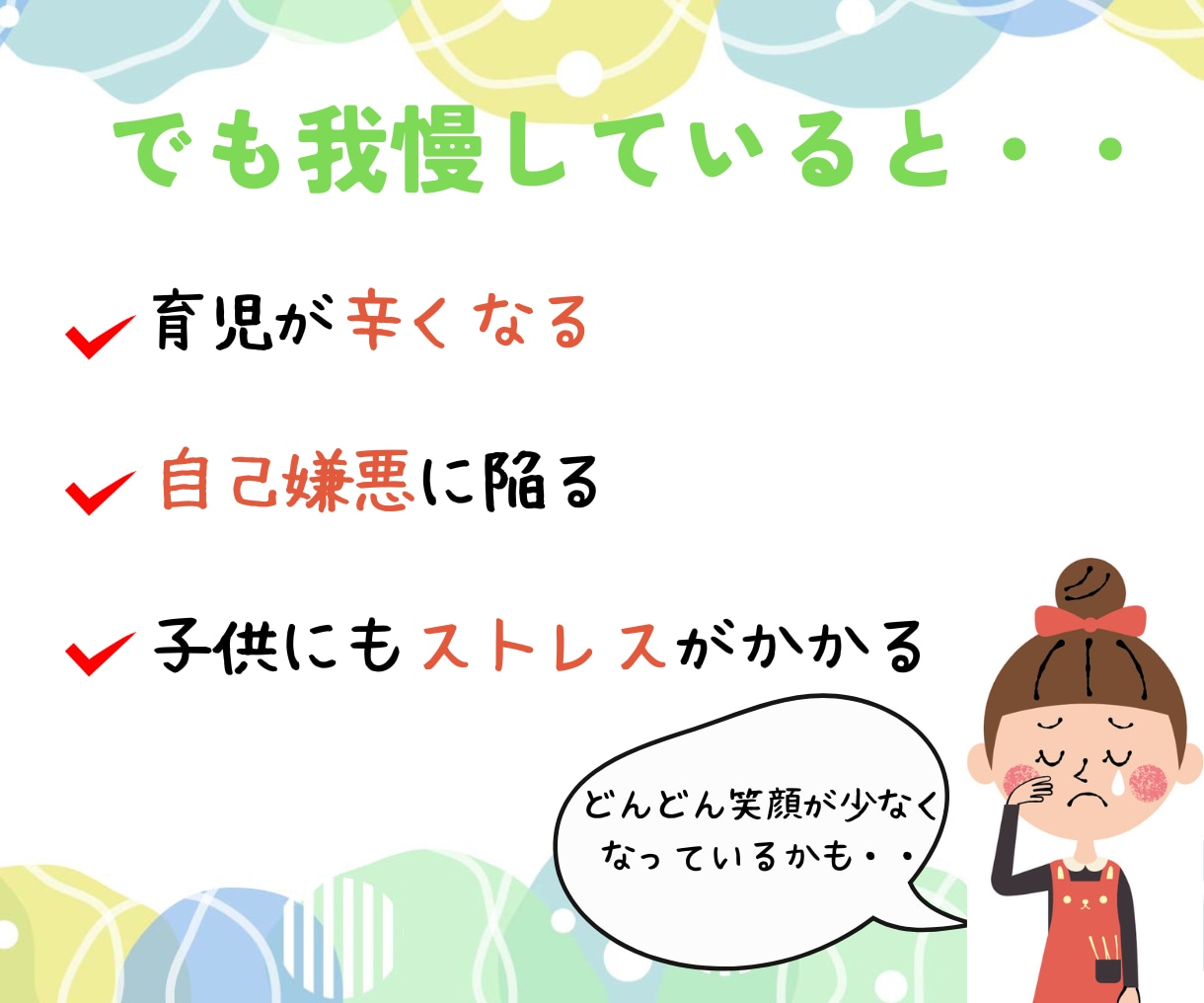 モヤモヤ子育て卒業！子育ての悩み解決お手伝いします こんな時どうする？子育ての悩み、愚痴、イライラお話し下さい イメージ3