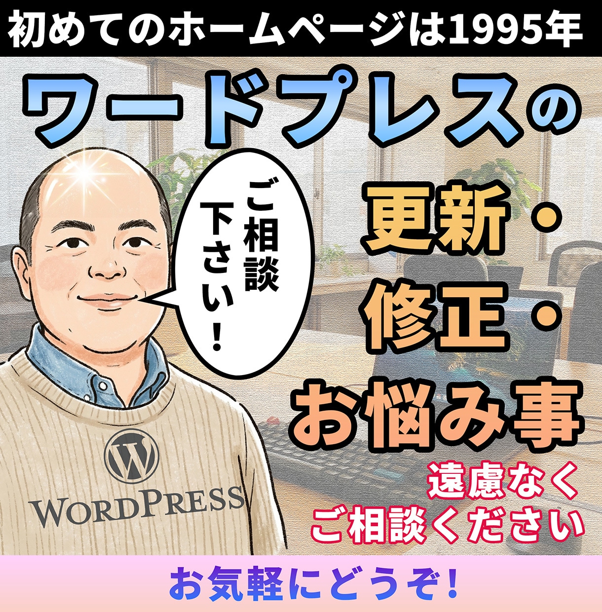 WordPressの更新・修正・お悩み事を承ります HP・ブログ更新・phpカスタマイズ・デザイン変更いたします イメージ1