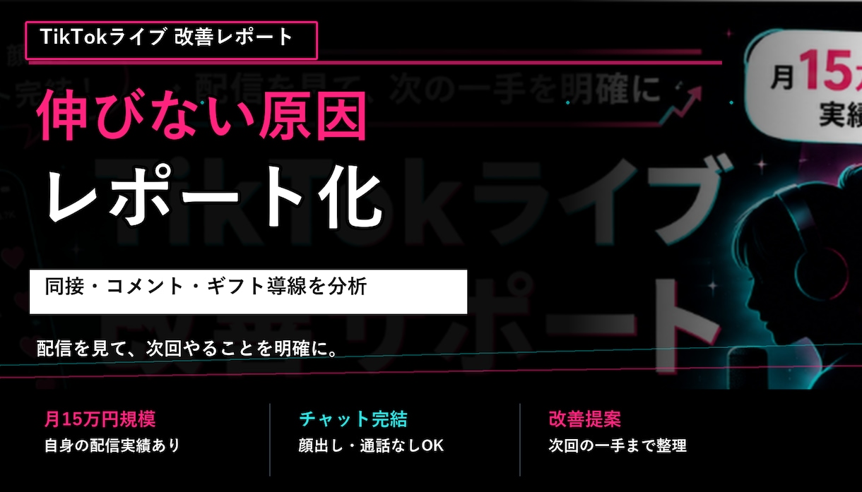 ライブ配信の伸びない原因を分析します 同接・コメント・ギフト導線を整理 イメージ1