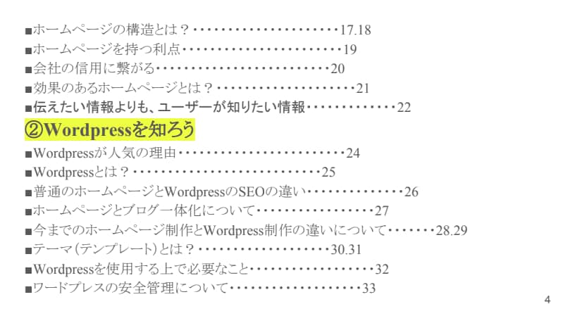 Wordpress攻略マニュアルを渡します マニュアルに沿って作成すれば誰にでも簡単に作れます。 イメージ3