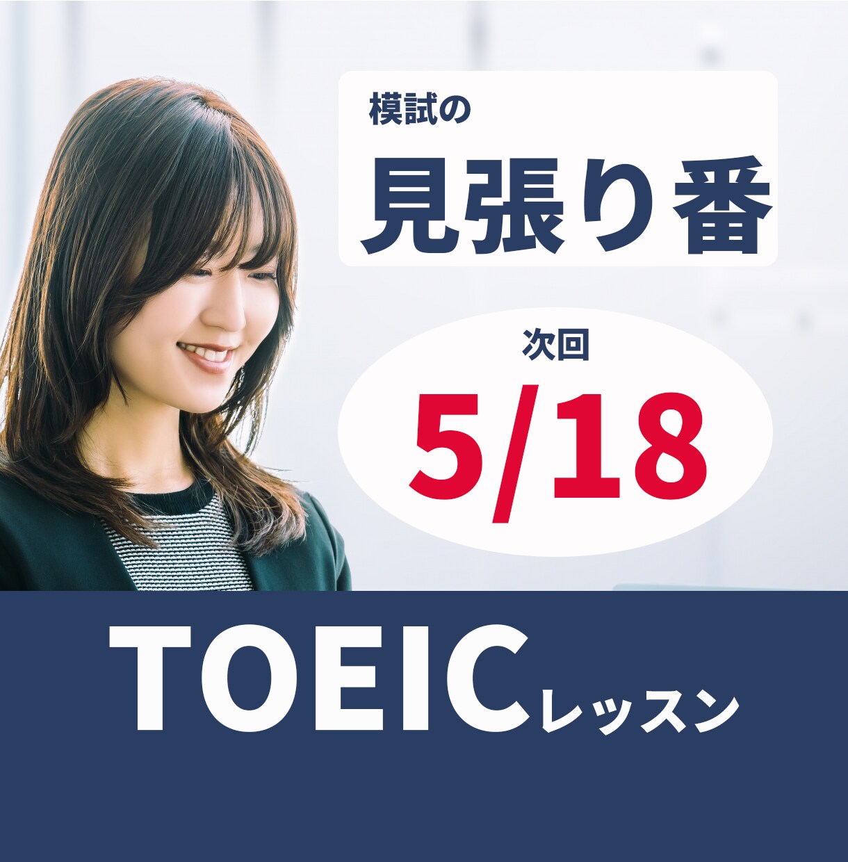好評！TOEIC模試（約２時間）の見張りをします 11/16 試験と同じ時間に模試を解きます。解説30分も実施 イメージ9
