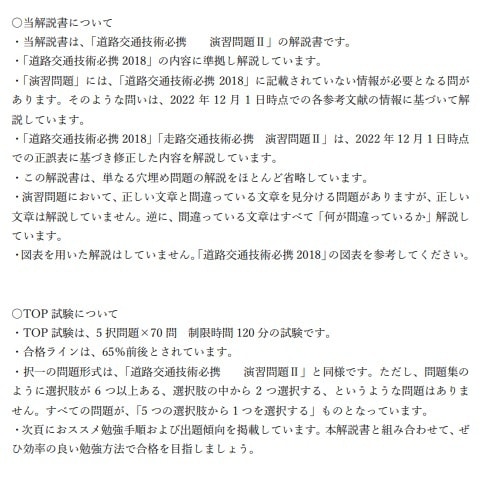 交通工学研究会TOP試験「演習問題Ⅱ」解説売ります 約15000字の解説に加え、おすすめの勉強方法・手順を紹介！