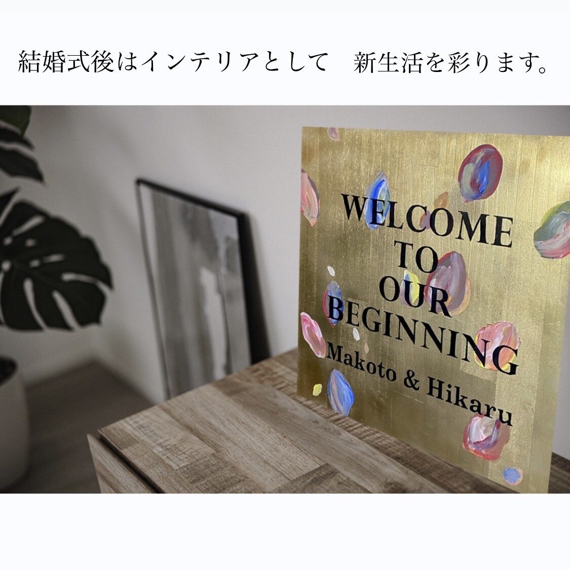 花びら舞う＜木製＞ウェルカムボード作ります インテリアとして一生を共に！祝祭感あふれるウェルカムボード イメージ8
