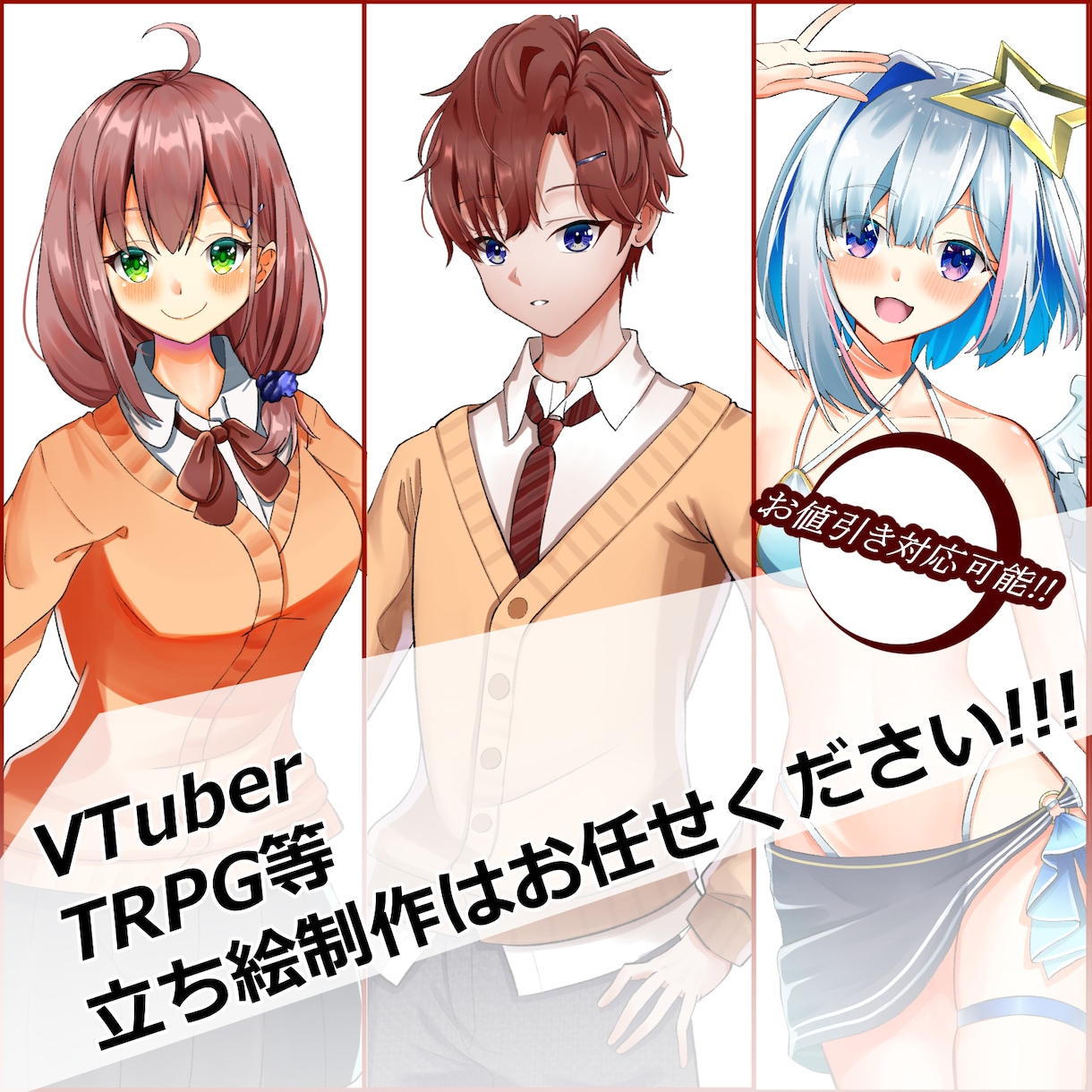 立ち絵描きます お値引き対応可能！！！※サービス内容をご確認ください。 イメージ1