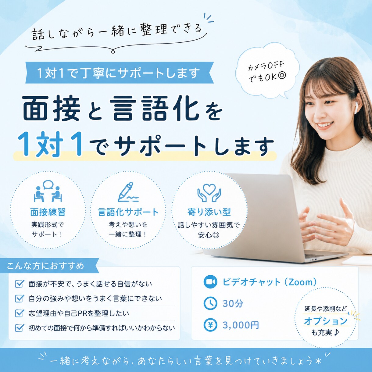 言語化を1対1でサポートします 一人ひとりに合わせて丁寧に対応します✿ イメージ1