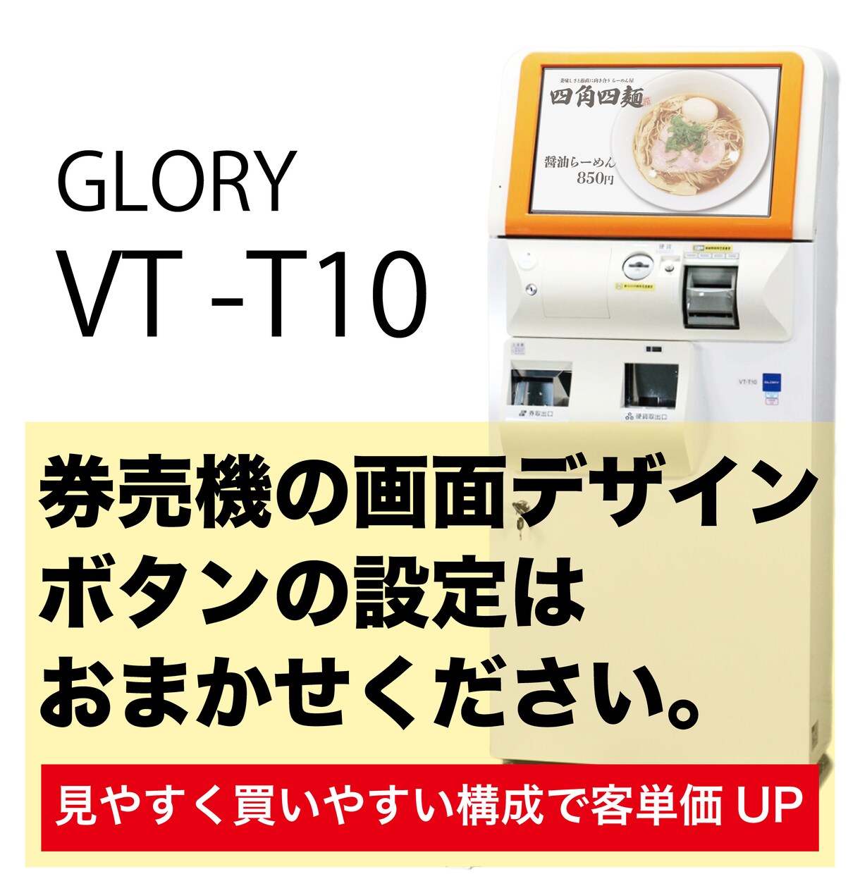 GLORY社製VT-T10の画面作成いたします 画面デザイン・設定はお任せください。 イメージ1