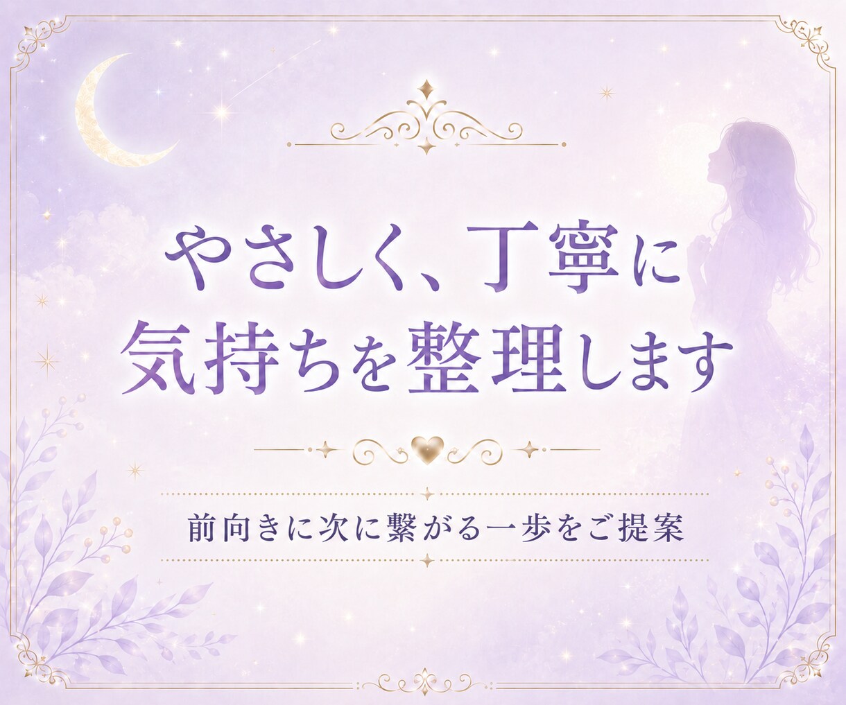 相手の気持ちをオラクルカードでやさしく鑑定します あなたの恋の悩み、不安に温かく寄り添い整理します イメージ3
