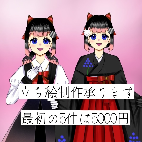 IRIAM配信者さん向けの立ち絵を描きます デザイン料、商用利用料も料金に含まれております。 イメージ1