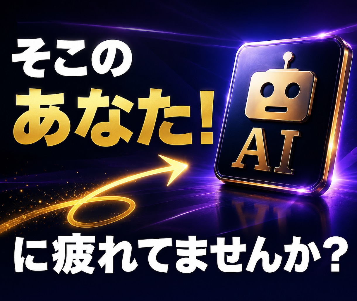 簡単！書かれたことをやるだけ！シンプル過ぎます スマホ完結の最強副業！ここに見参！ イメージ1