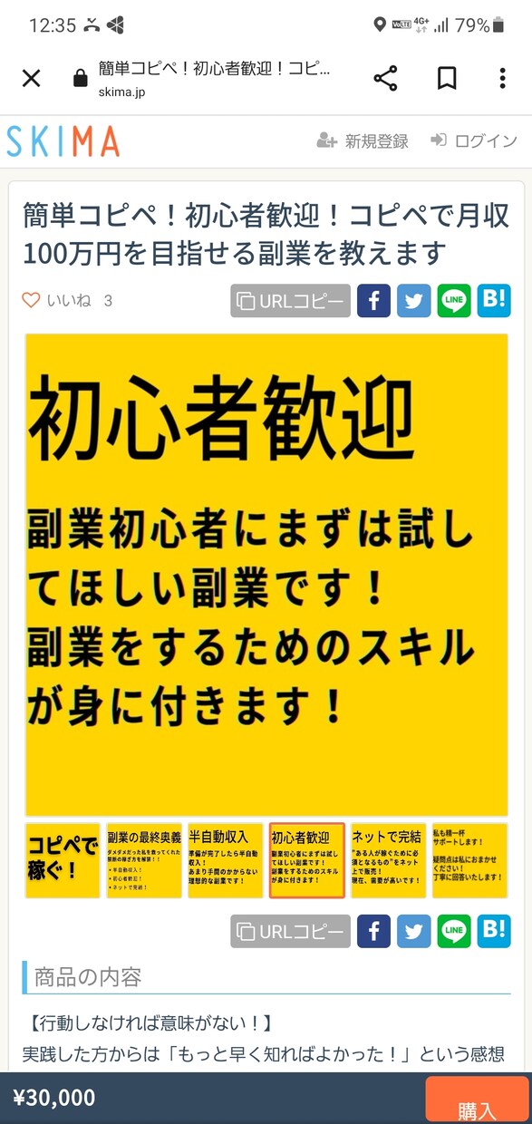 未経験から始める簡単副業お教え致します コピペ大歓迎！副業を勝ち抜くヒント！ イメージ1