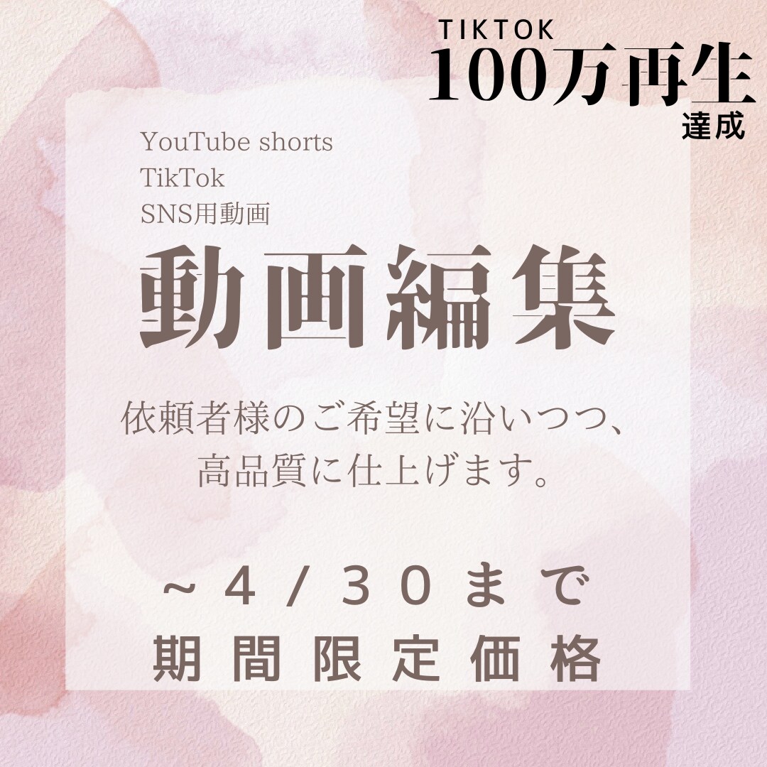 TikTokなどのショート動画の編集致します 安く、速く、希望通りに。納得いただけるまで作成します。 イメージ1