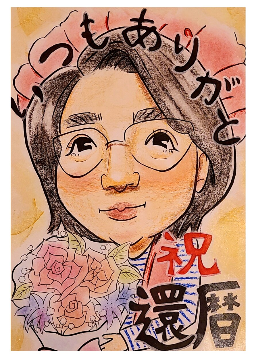 温かみのある似顔絵色紙お描きします 長寿祝いやウエディングなどにも♪ イメージ3