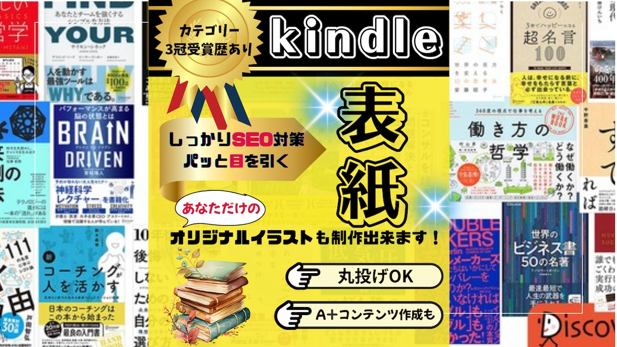 目に止まるオルジナルKindle表紙デザインします 初出品の為今だけお試し価格！！ランキング1位獲得履歴あり！ イメージ1