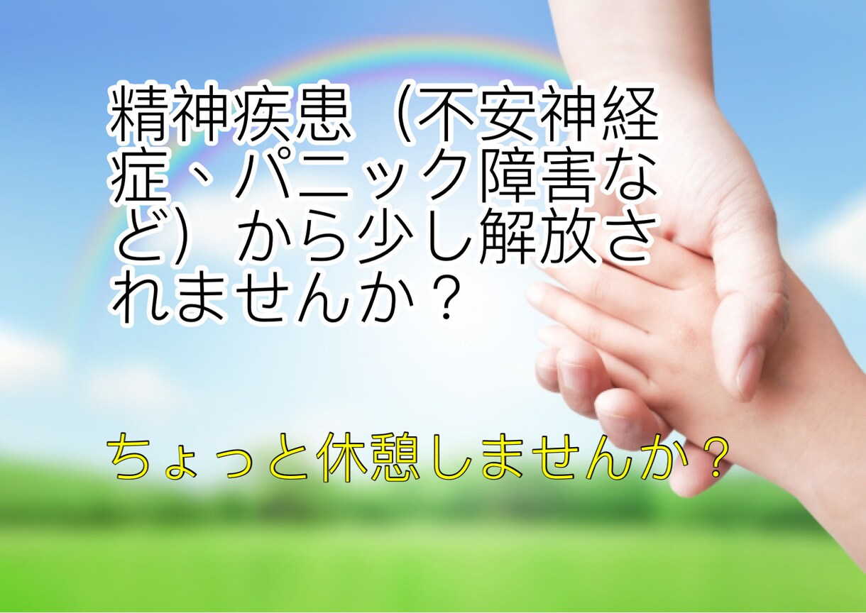 ココロの病いについて何かのキッカケになります 不安神経症、パニック障害、広場恐怖症、などを患っている方 イメージ1