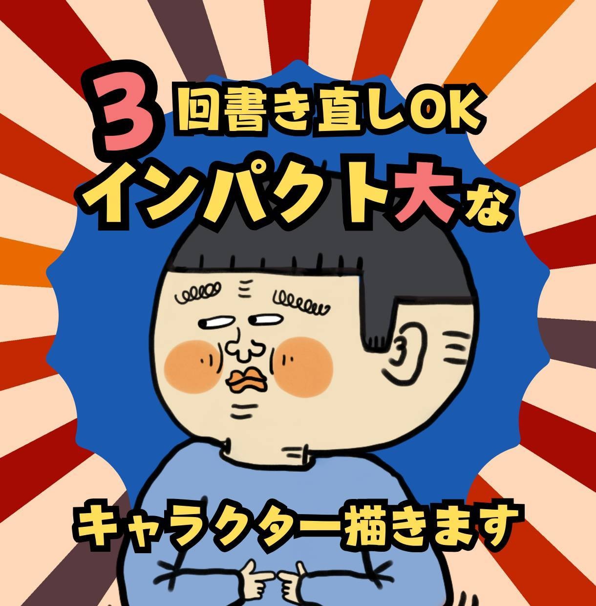 修正3回OK♪個性的なキャライラスト描き1ます 納得がいくまで仕上がりにこだわりたい！そんな方にオススメ☆ イメージ1