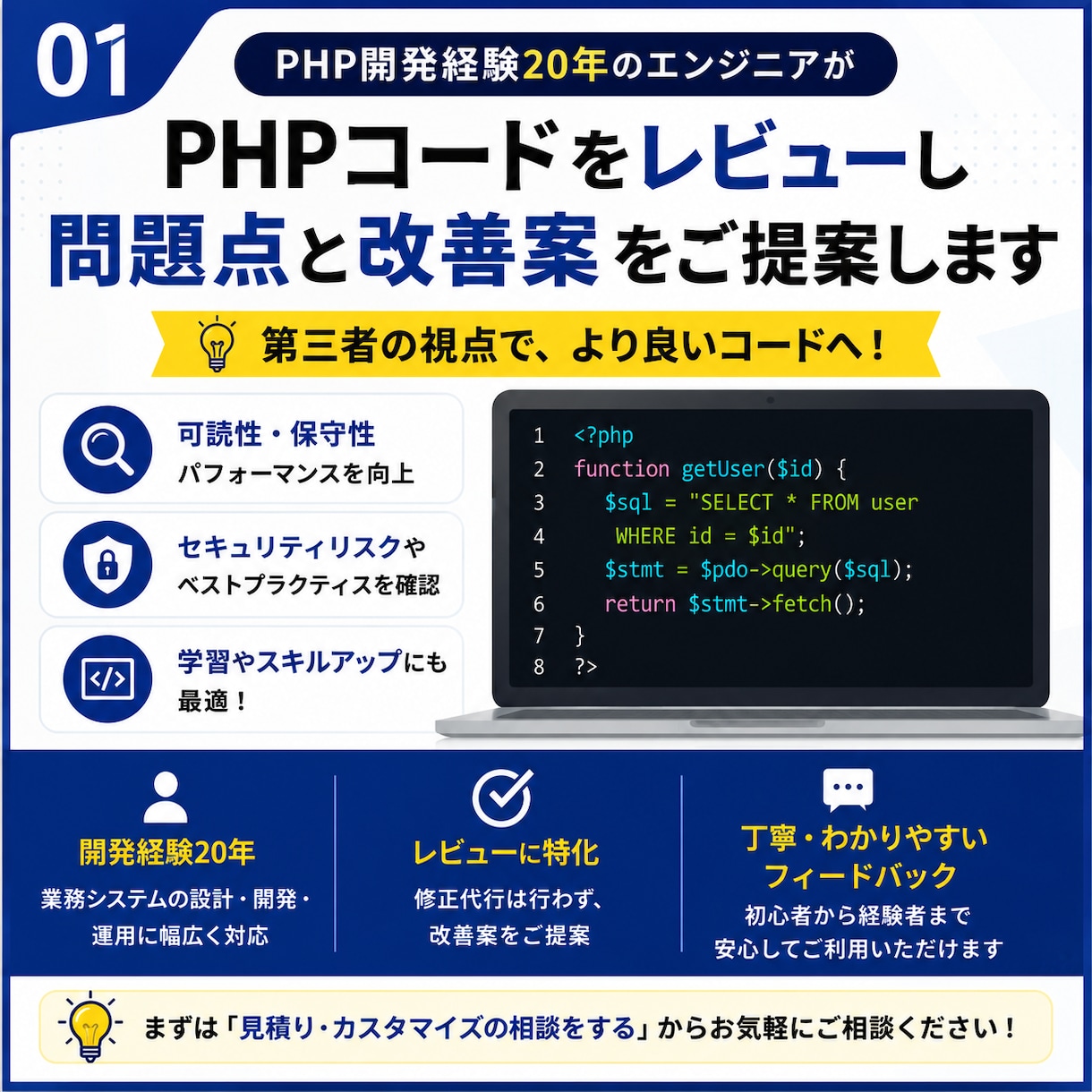 PHPコードのエラー原因をレビューします 第三者の視点で丁寧にレビューいたします イメージ1