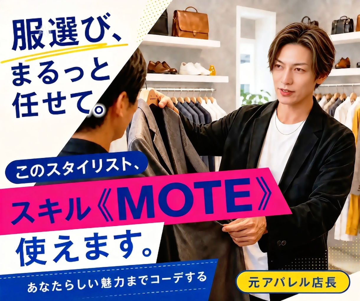控えめに言って、着ている服で人生は大きく変わります 正直、服って買いに行くのも選ぶのも手間ですよね…そんな貴方に イメージ1
