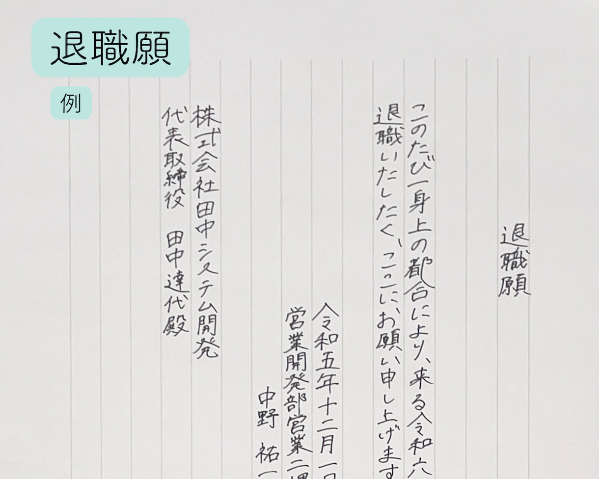 2日以内に履歴書・退職願・手紙など代筆いたします 訂正な字で、代筆可能なものはすべて作成いたします！ イメージ4