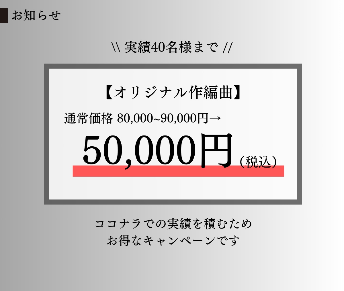 残り8名様限定！作編曲を一律の特別価格で承ります オールジャンル対応、修正ほぼ無制限、商用利用可能です イメージ2